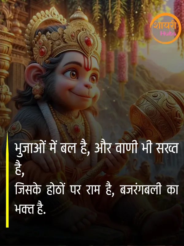 hanuman ji shayari