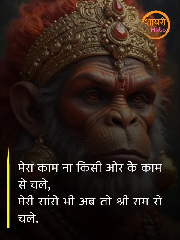 hanuman ji shayari