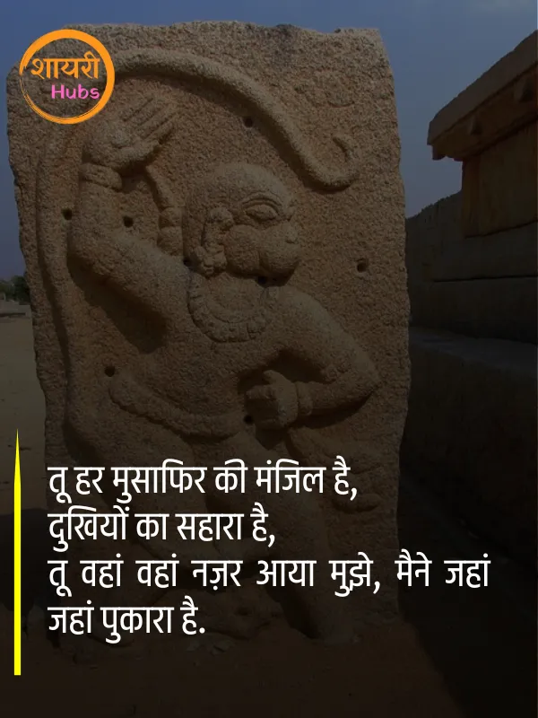 hanuman ji shayari