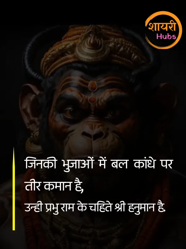 hanuman ji shayari