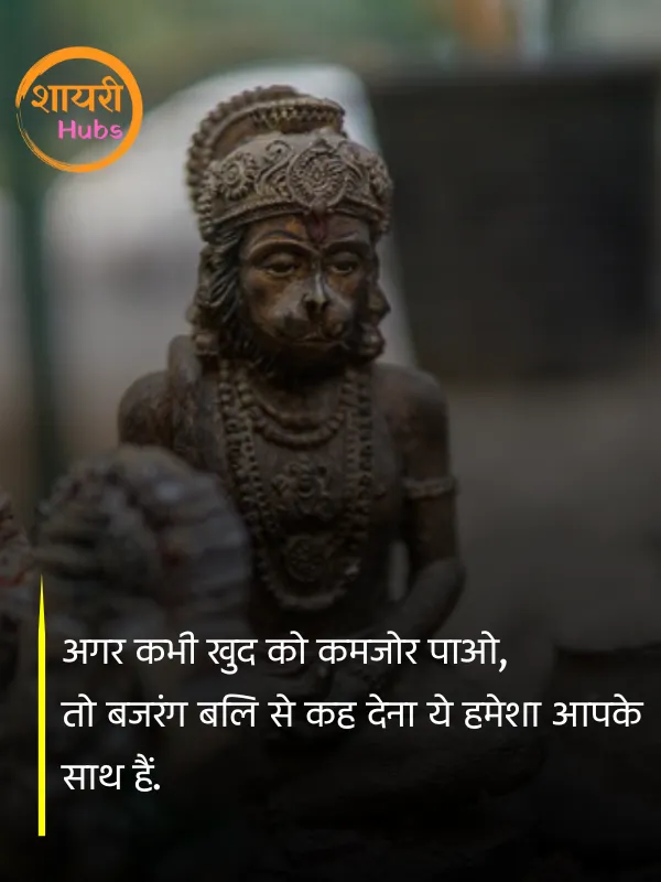 hanuman ji shayari