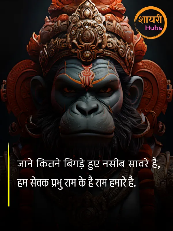 hanuman ji shayari