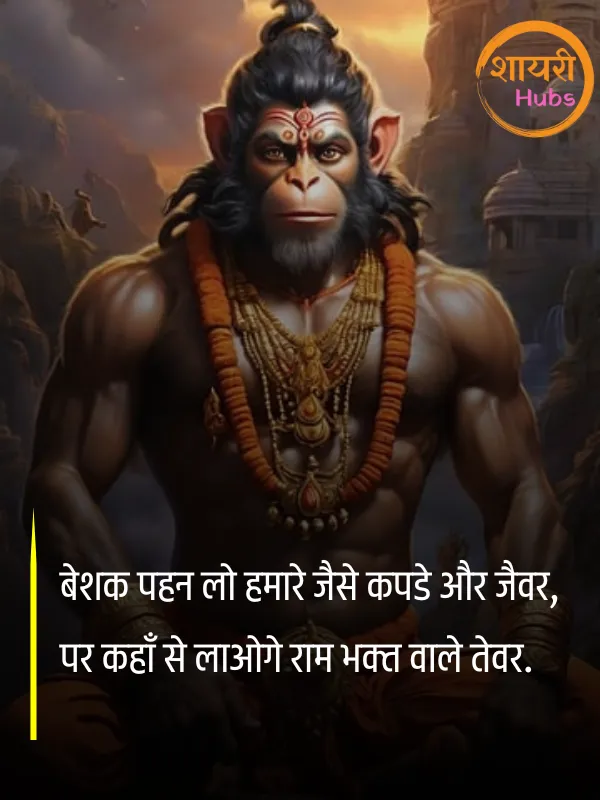 hanuman ji shayari