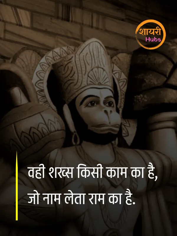 hanuman ji shayari