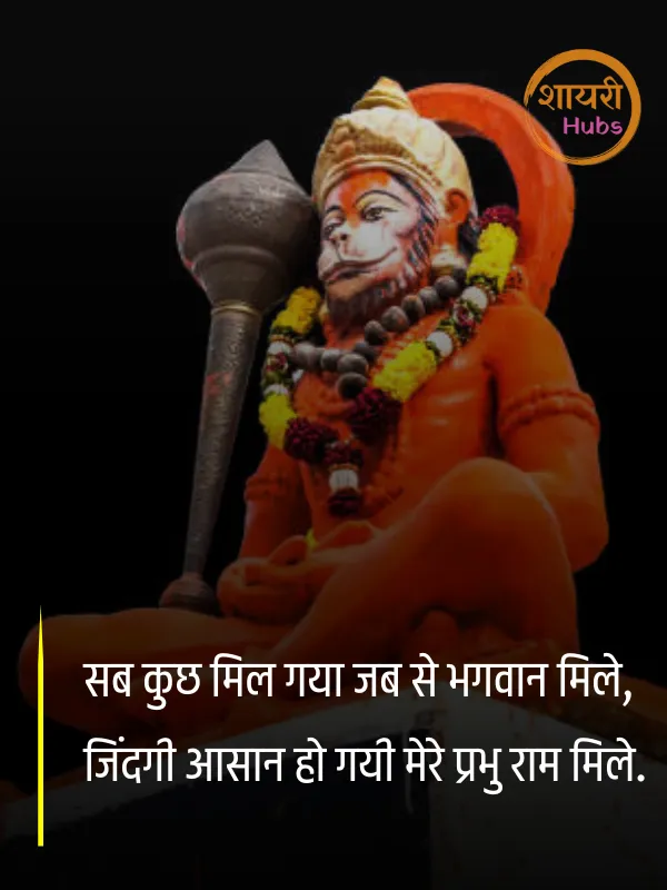 hanuman ji shayari