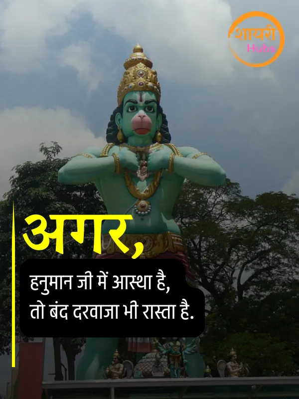 hanuman ji shayari
