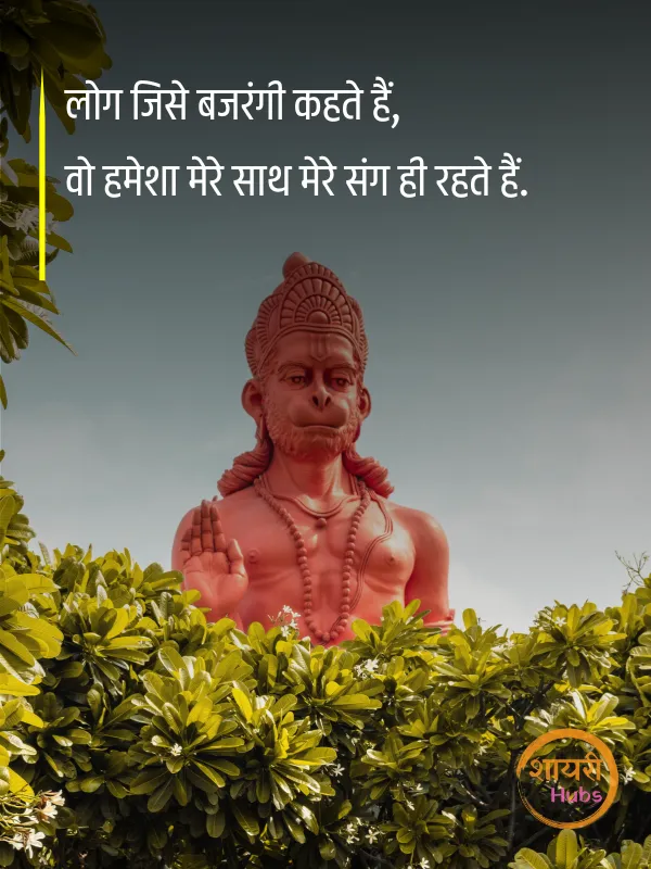 hanuman ji shayari