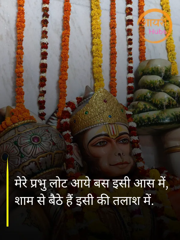 hanuman ji shayari