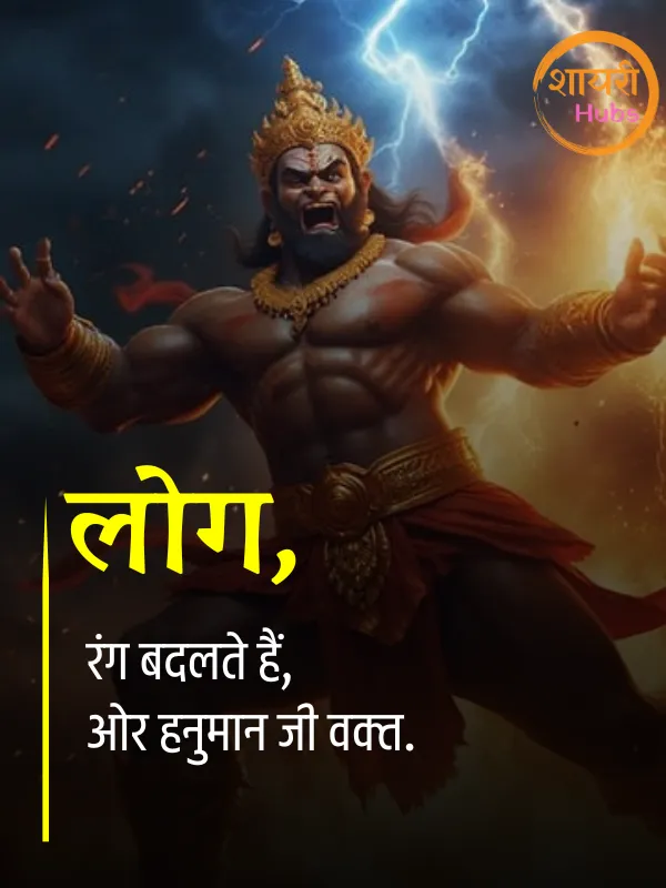 hanuman ji shayari