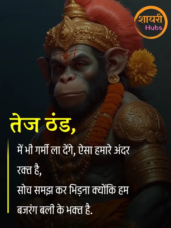 hanuman ji shayari