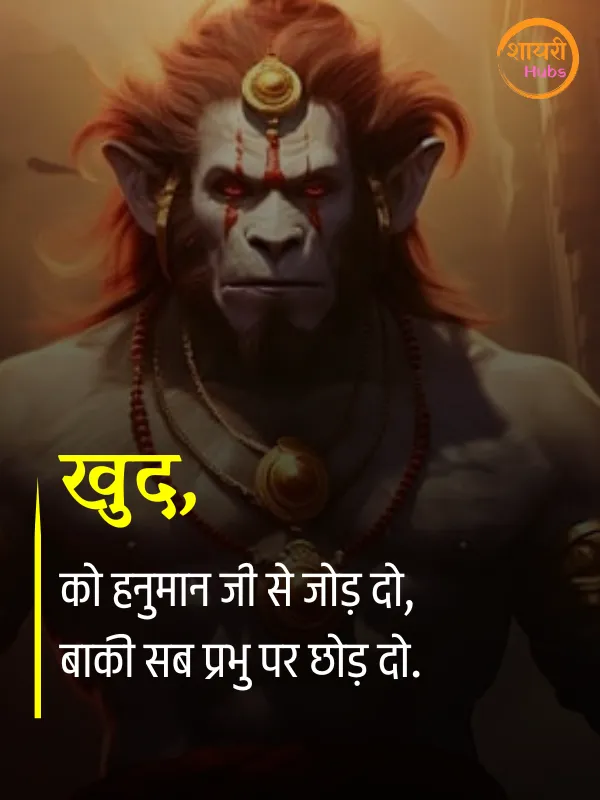 hanuman ji shayari