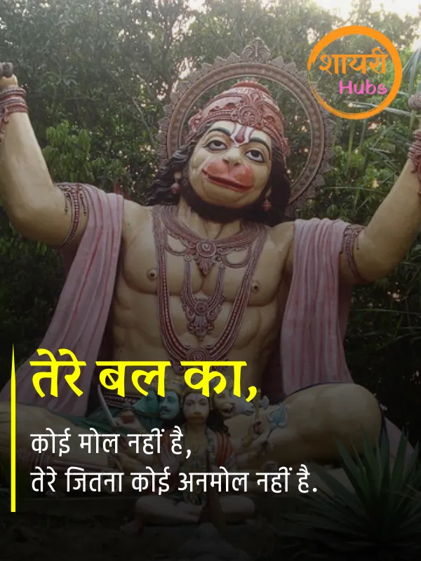 hanuman ji shayari