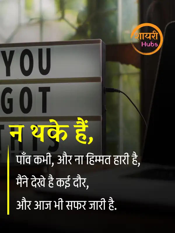motivational shayari 