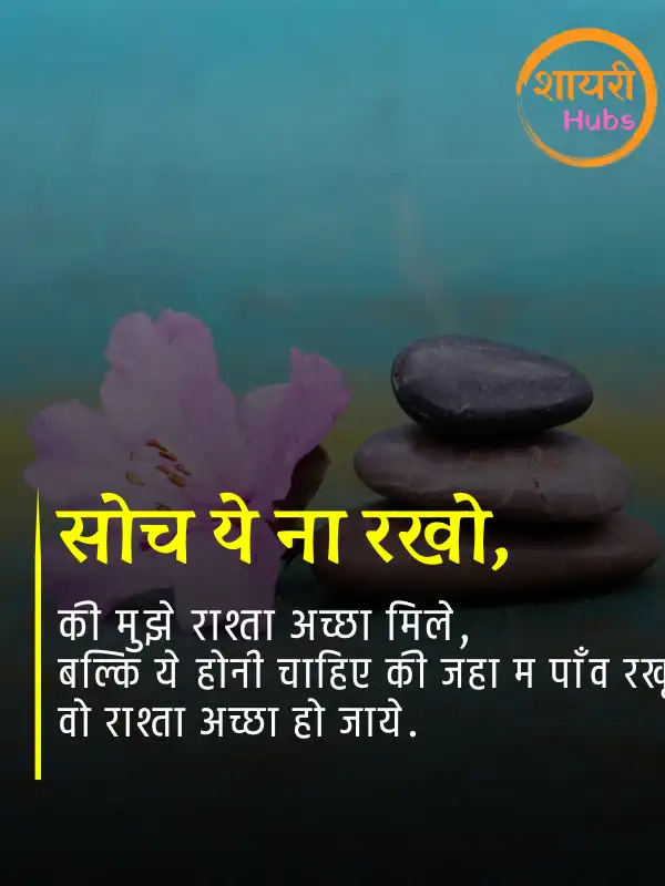 motivational shayari 