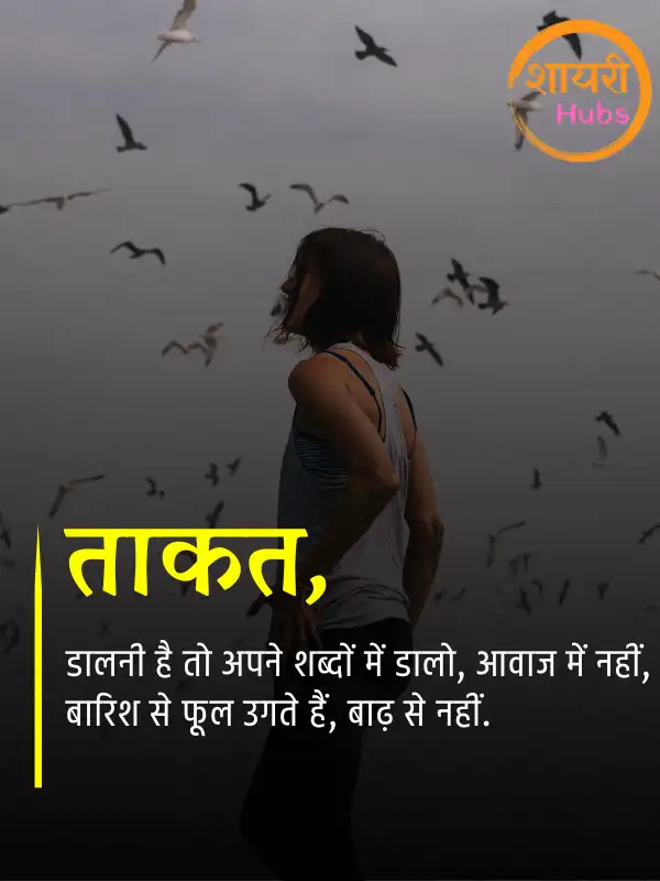 motivational shayari 