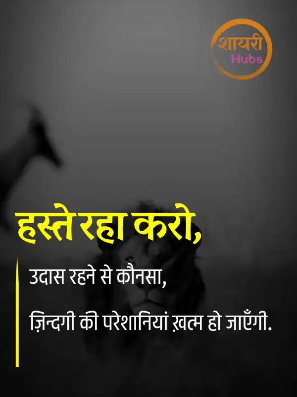 motivational shayari 