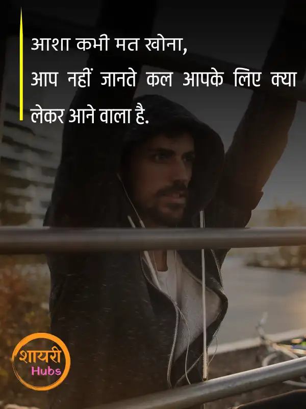 motivational shayari 
