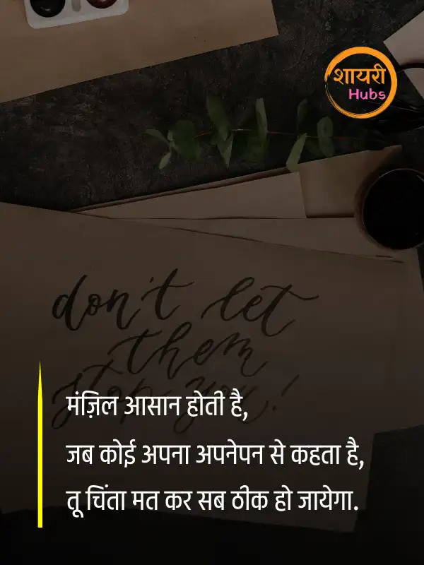 motivational shayari 