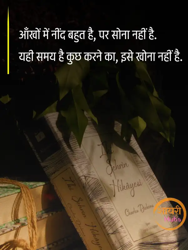 motivational shayari 