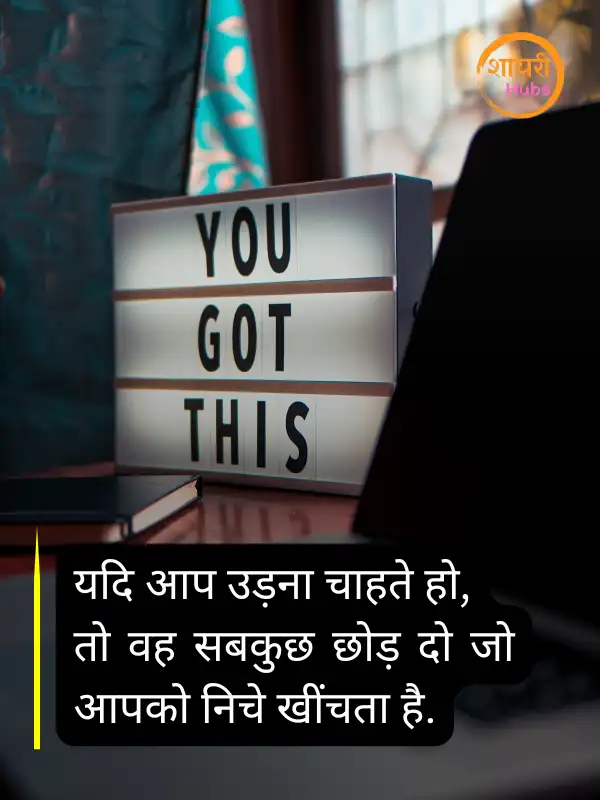 motivational shayari 