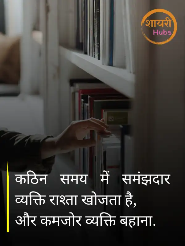 motivational shayari 