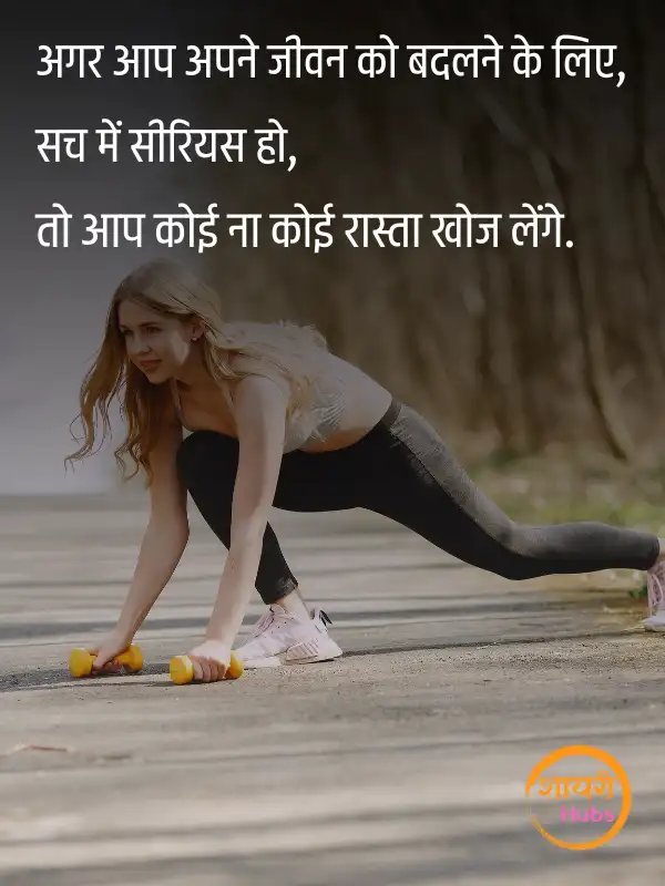 motivational shayari 