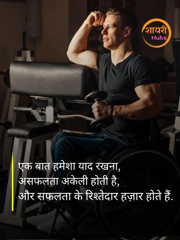 motivational shayari 