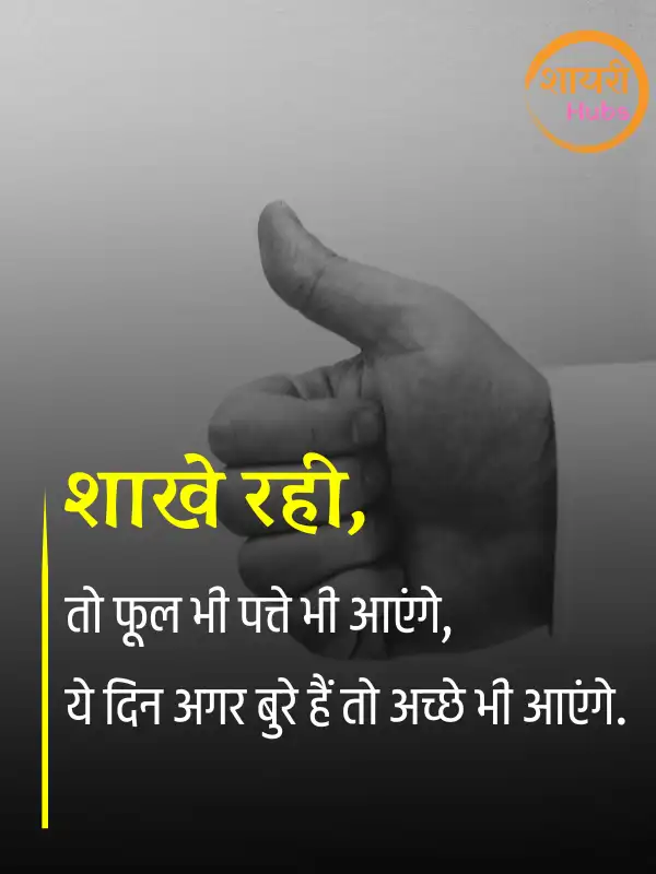 motivational shayari 