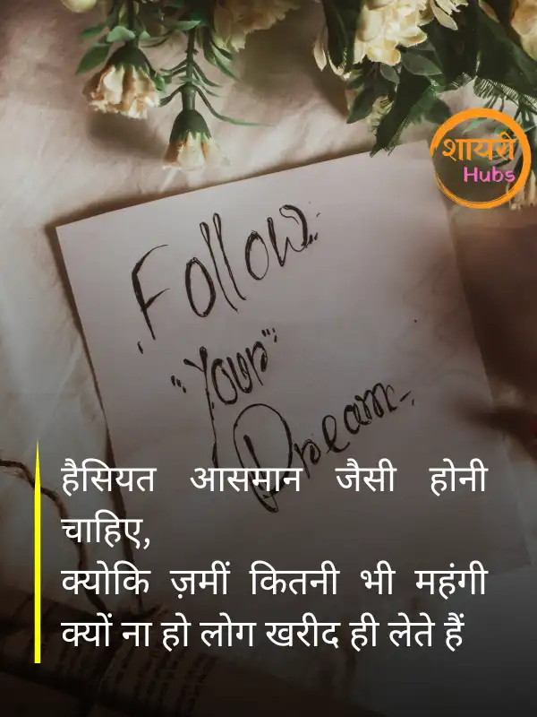 motivational shayari 