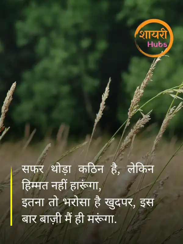 motivational shayari 