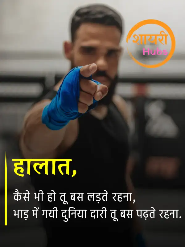motivational shayari 