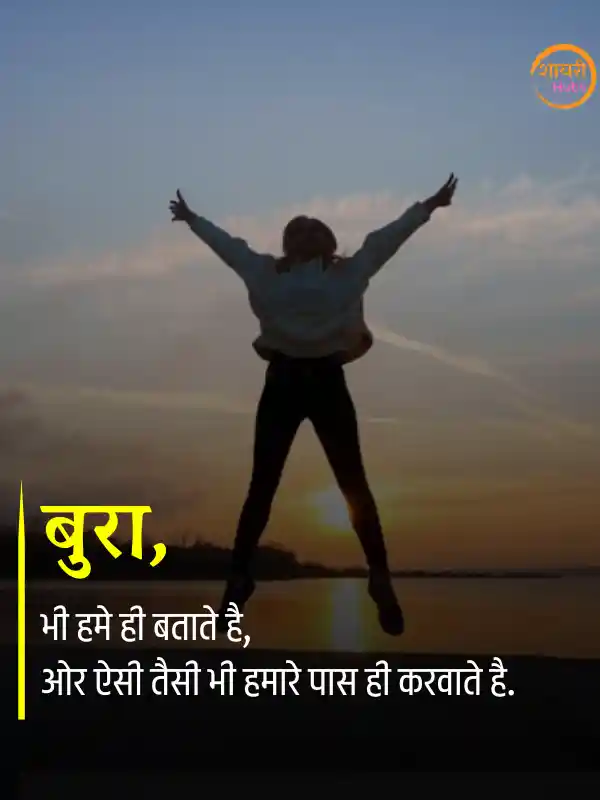 royal attitude status hindi