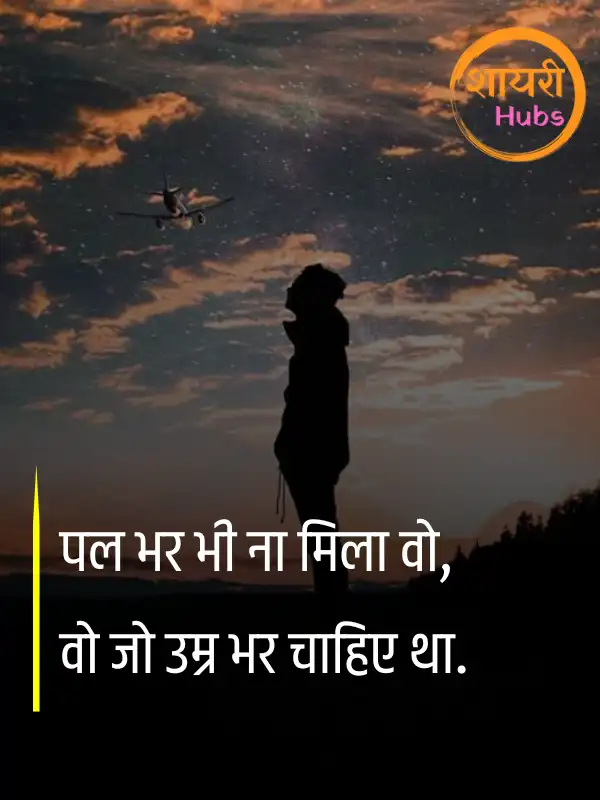 sad quotes in hindi