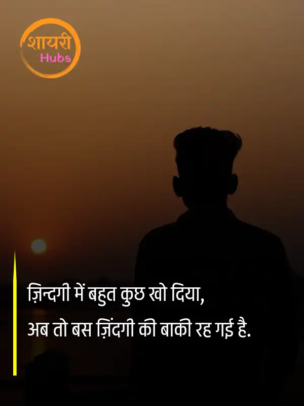 sad quotes in hindi