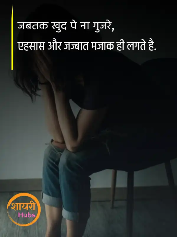 sad quotes in hindi