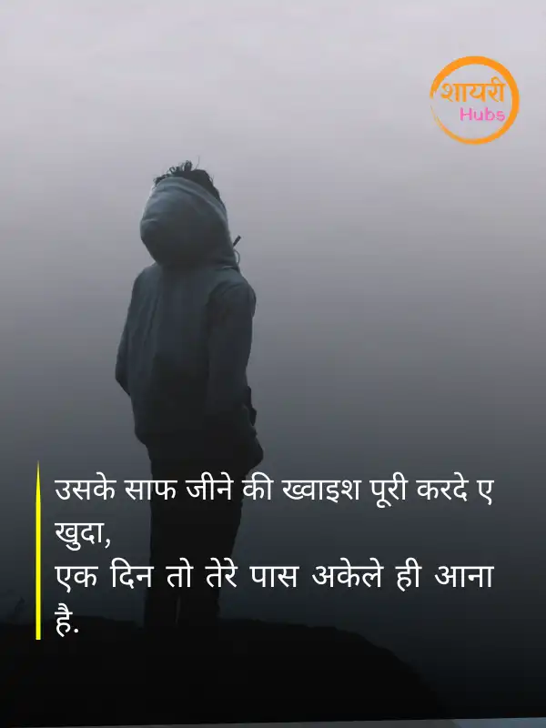 sad quotes in hindi