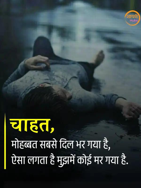 sad quotes in hindi