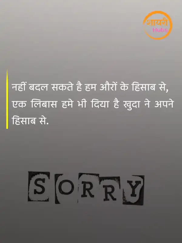 sorry shayari in hindi 