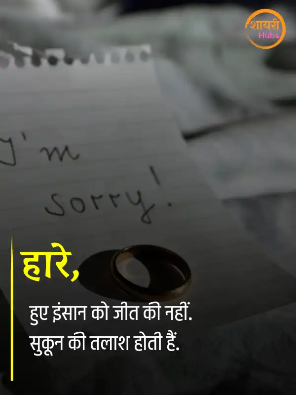 sorry shayari in hindi 