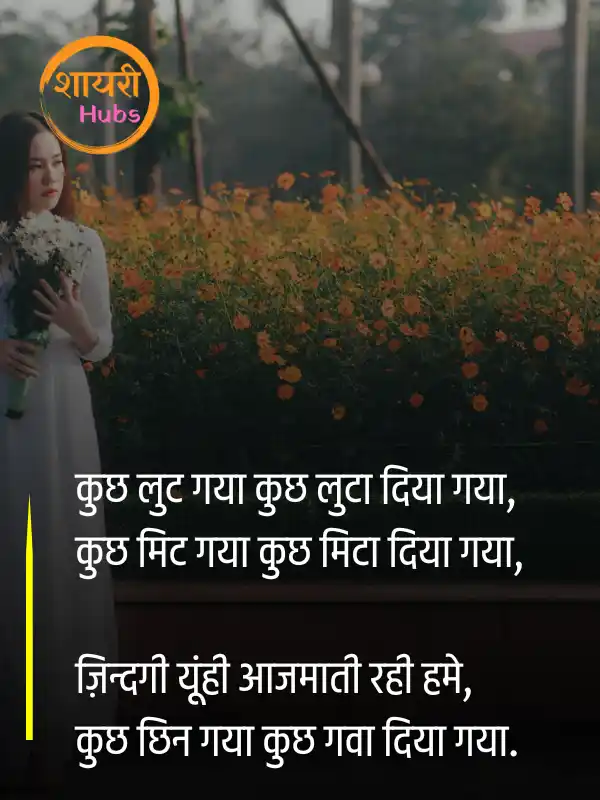 nafrat shayari in hindi