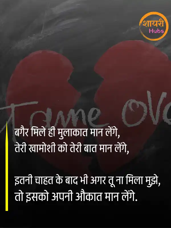 nafrat shayari in hindi