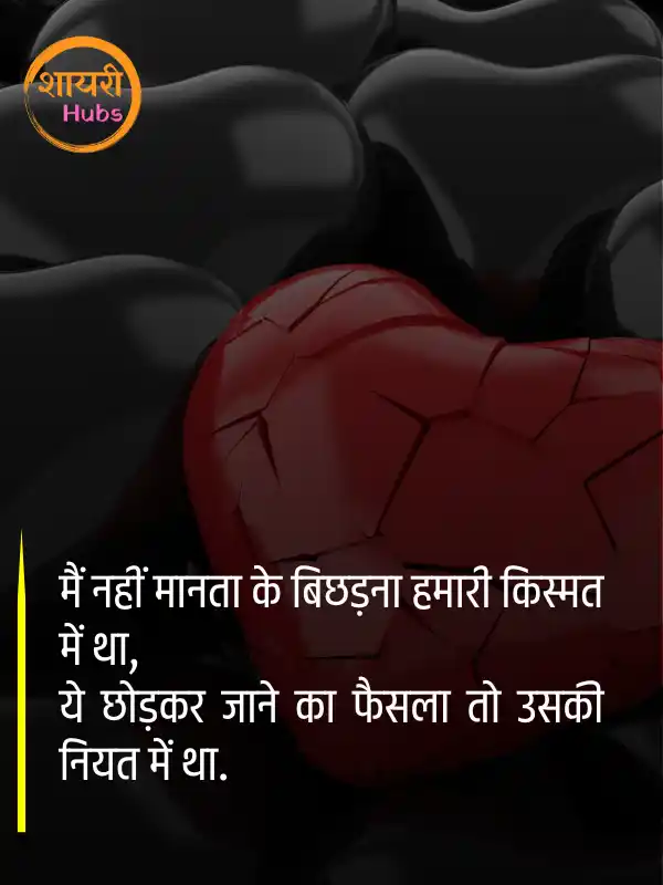 nafrat shayari in hindi