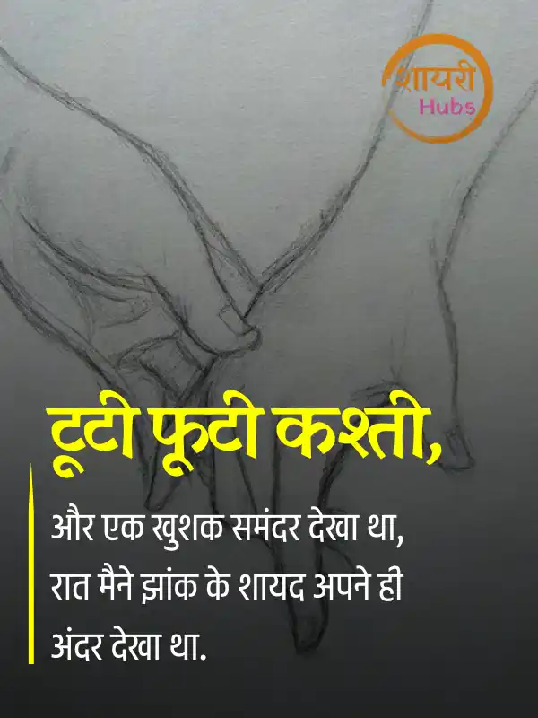 nafrat shayari in hindi