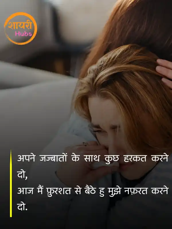 nafrat shayari in hindi