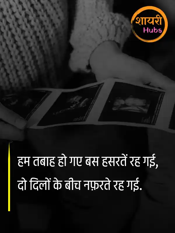 nafrat shayari in hindi