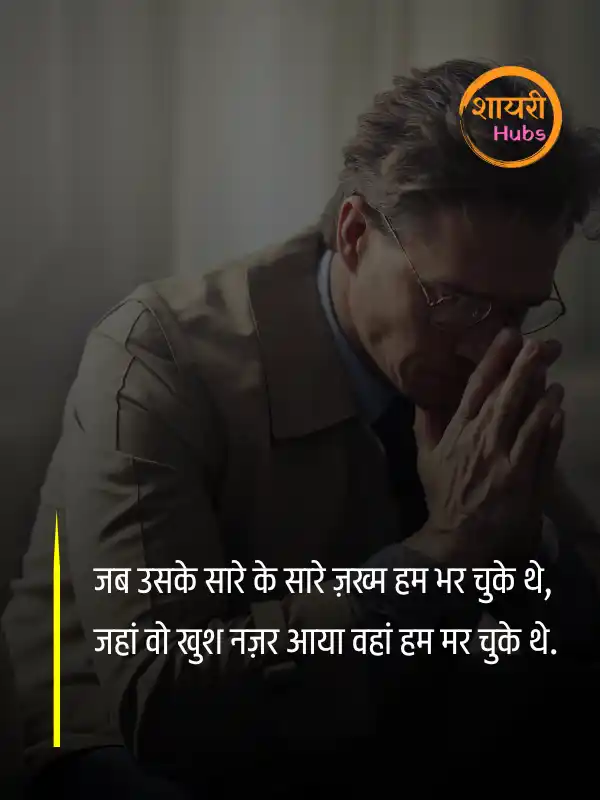 nafrat shayari in hindi