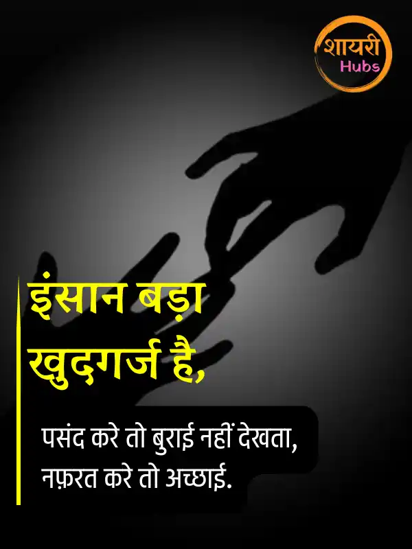 nafrat shayari in hindi