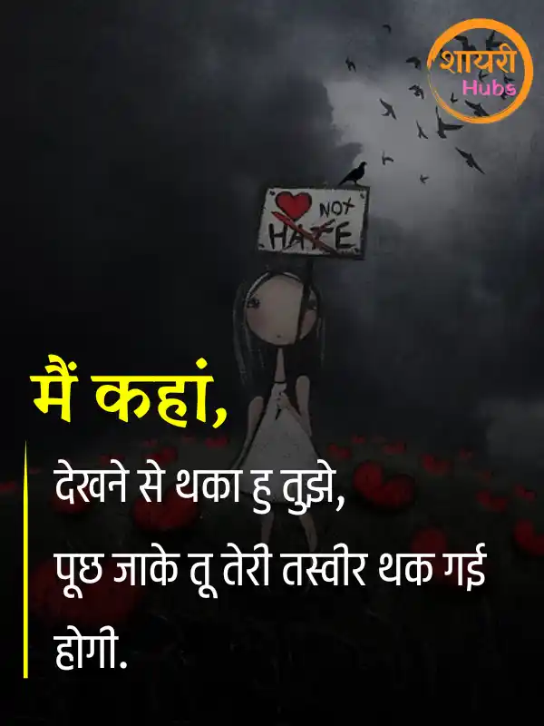 nafrat shayari in hindi