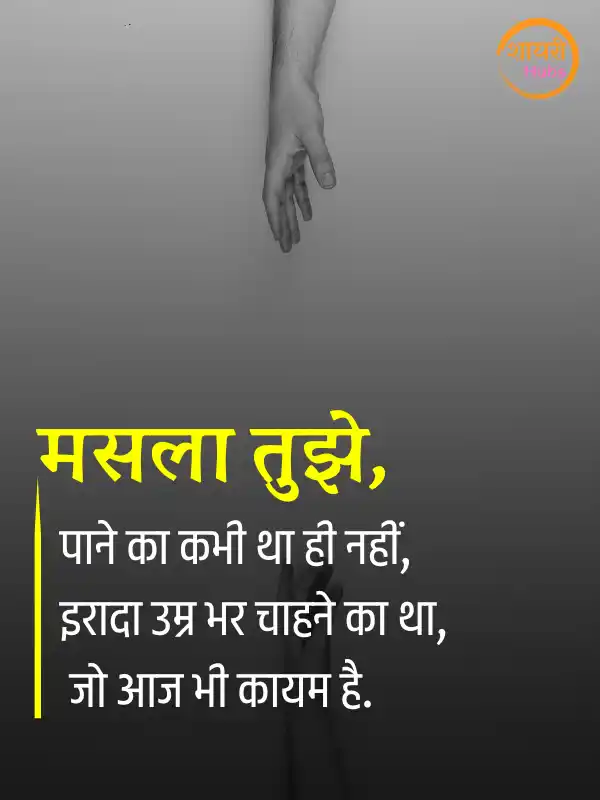 nafrat shayari in hindi