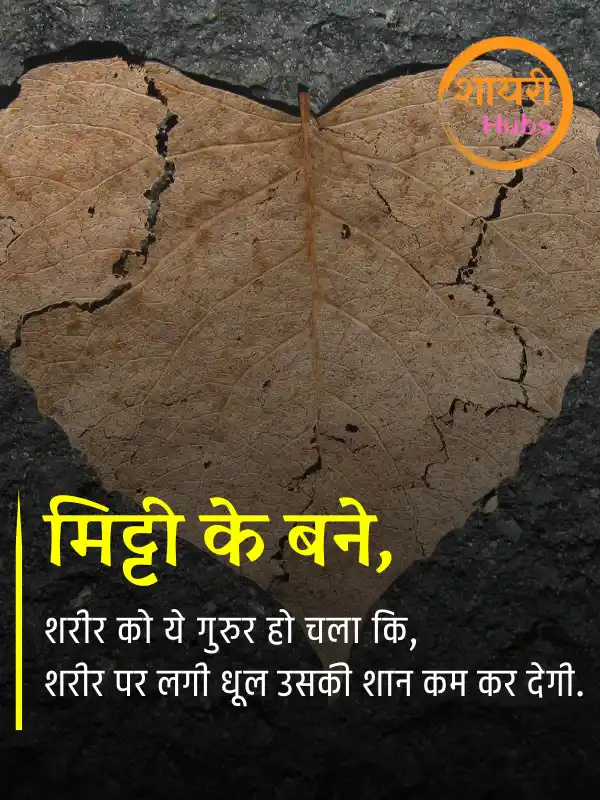nafrat shayari in hindi